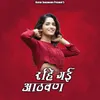 About Rahi Gayi Aathavan Song